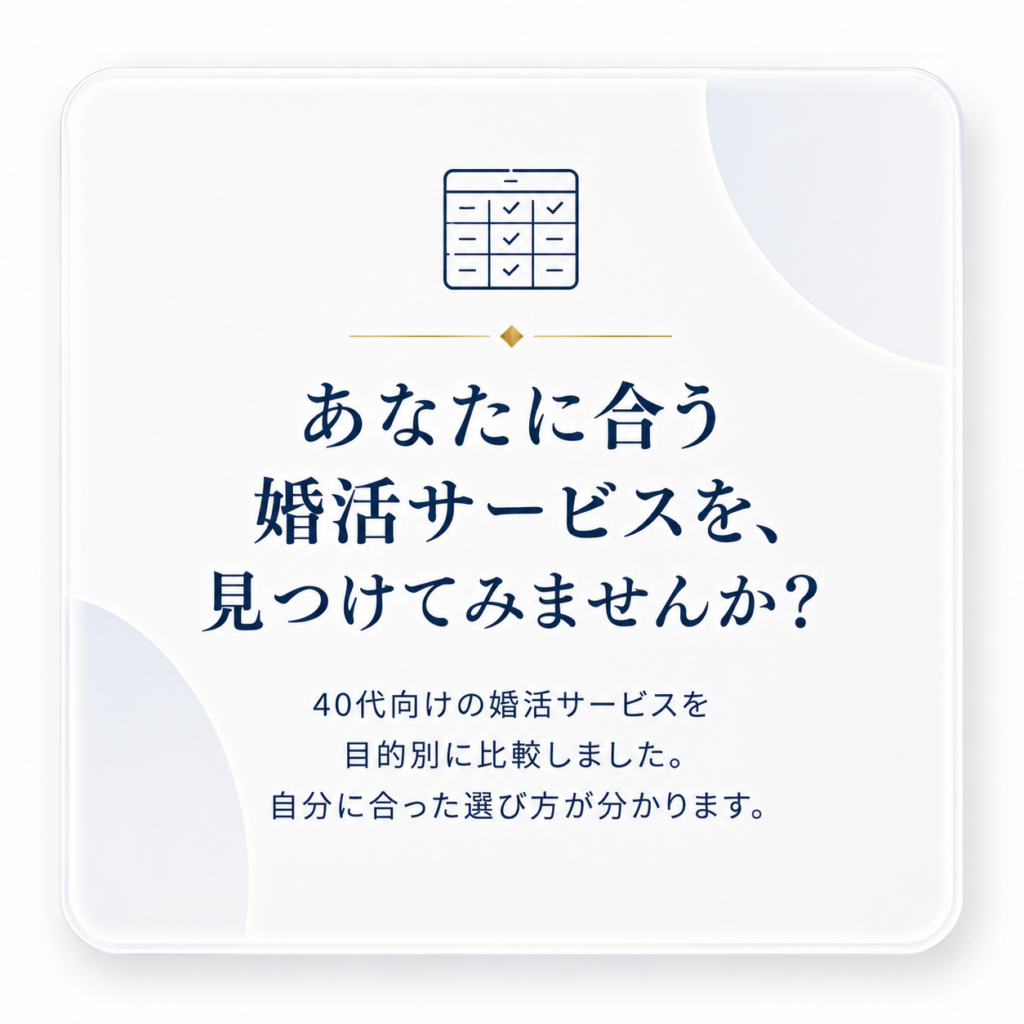 40代男性がマッチングアプリで結婚するための7つのコツを紹介するBridge Noteのアイキャッチ画像