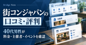 街コンジャパンの口コミ・評判と、40代男性が料金・主催者・イベントを確認する記事のアイキャッチ